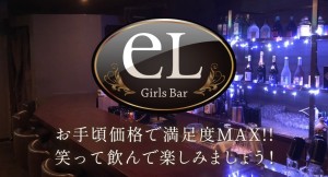 eL（エル）のロゴ