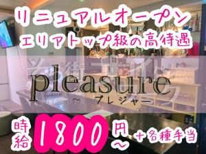 girls bar pleasure（ガールズバー　プレジャー）のロゴ