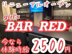 ガールズバー BAR RED（バーレッド）のロゴ