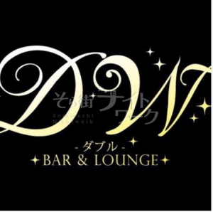 ガールズバー BAR&LOUNGE DW（ダブル）のロゴ