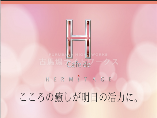 キャバクラcafe de HERMITAGE カフェド エルミタージュのバイト求人用画像1