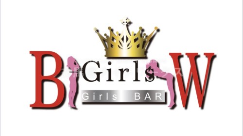 ガールズバーB-Girls W（ビーガールズ）のバイト求人用画像1