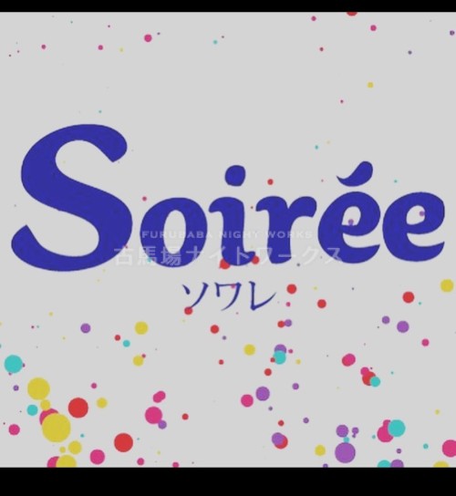 スナックSoiree（ソワレ）のバイト求人用画像1