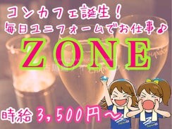 ガールズバーコンカフェ　ZONE（ゾーン）のバイト求人用画像1