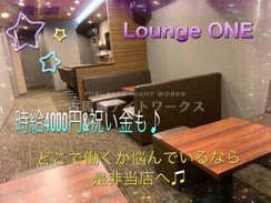 ラウンジLounge ONEのバイト求人用画像1